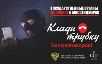 Наша задача победить телефонных мошенников!